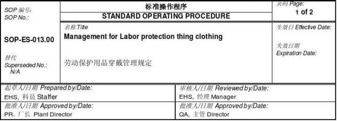 SOP-ES-013.00 劳动保护用品穿戴管理规定